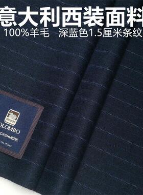 意大利深蓝色条纹高级定制毛料布料精纺面料西装西裤高级定制面料