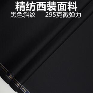 职业装 裤 定制面料 面料毛料布料西服布料西装 纯黑色微弹力精纺西装