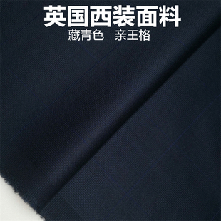 英国深蓝色亲王格格子定制毛料精纺面料西装西裤大衣马甲布料包邮