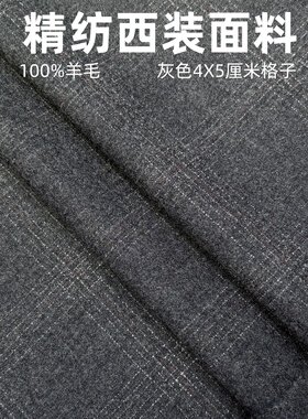精纺亲王格深灰色方格子精纺面料 300克西服西装裤子裙子马甲布料
