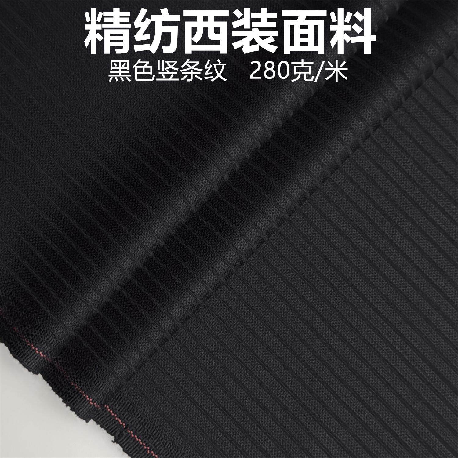 春秋款精纺西装毛料 70%羊毛黑色竖条纹西服西裤面料马甲制服布料