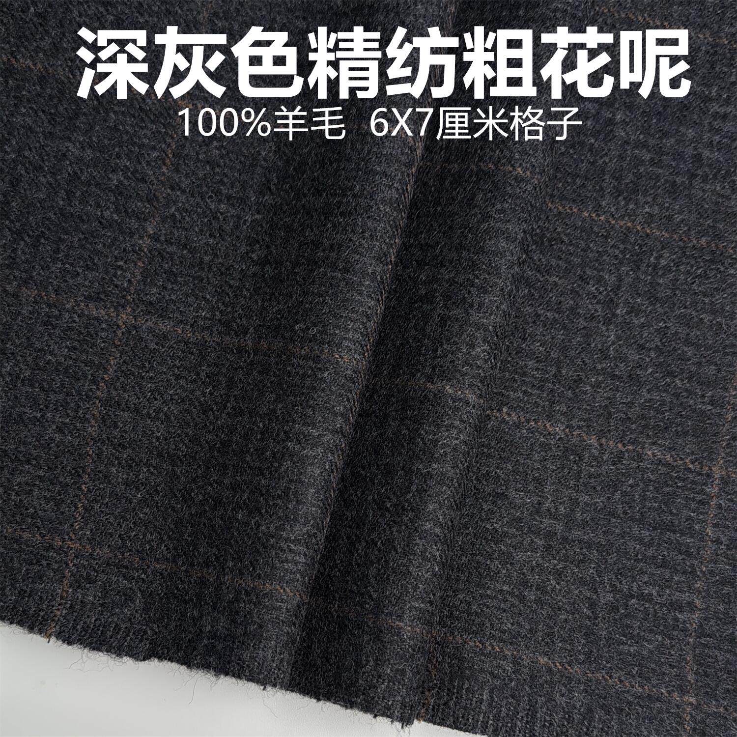 英国进口深灰色大格子精纺粗花毛呢全羊毛呢格子布料大衣配饰面料