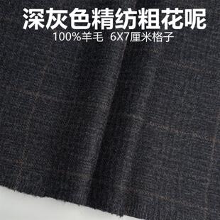 英国进口深灰色大格子精纺粗花毛呢全羊毛呢格子布料大衣配饰面料