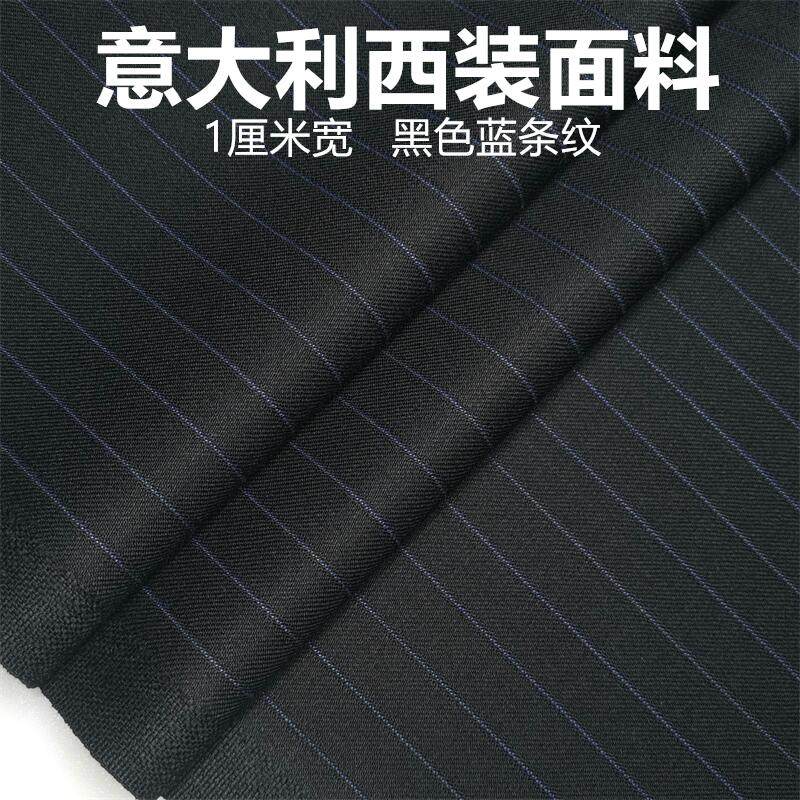 意大利黑色条纹高级定制毛料布料 精纺面料 西装西裤高级定制面料