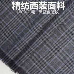 灰色底蓝色亲王格高级定制毛料布料精纺面料西装西裤高级定制面料