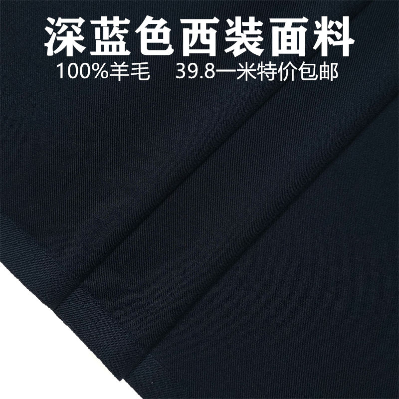 厚重藏青西装面料80%羊毛料布料西服西裤职业装斜纹哔叽毛料包邮