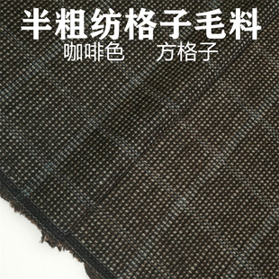 大衣外套花呢毛料 全毛品质咖啡色方格羊毛呢面料 340g设计师布料