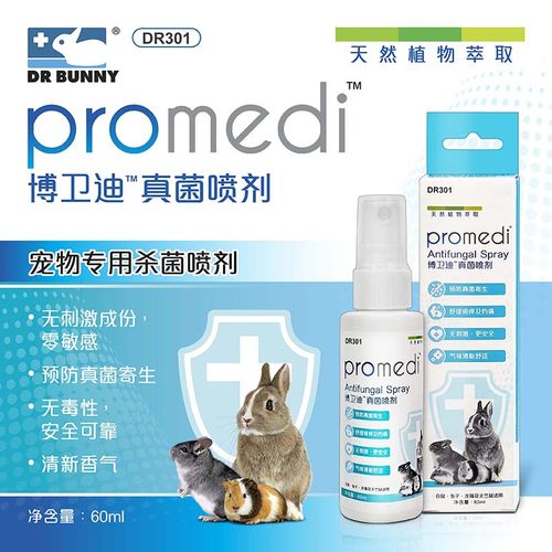 新包装兔博士 真菌消 60cc 宠物皮肤病专用 DR301 真菌感染 皮炎