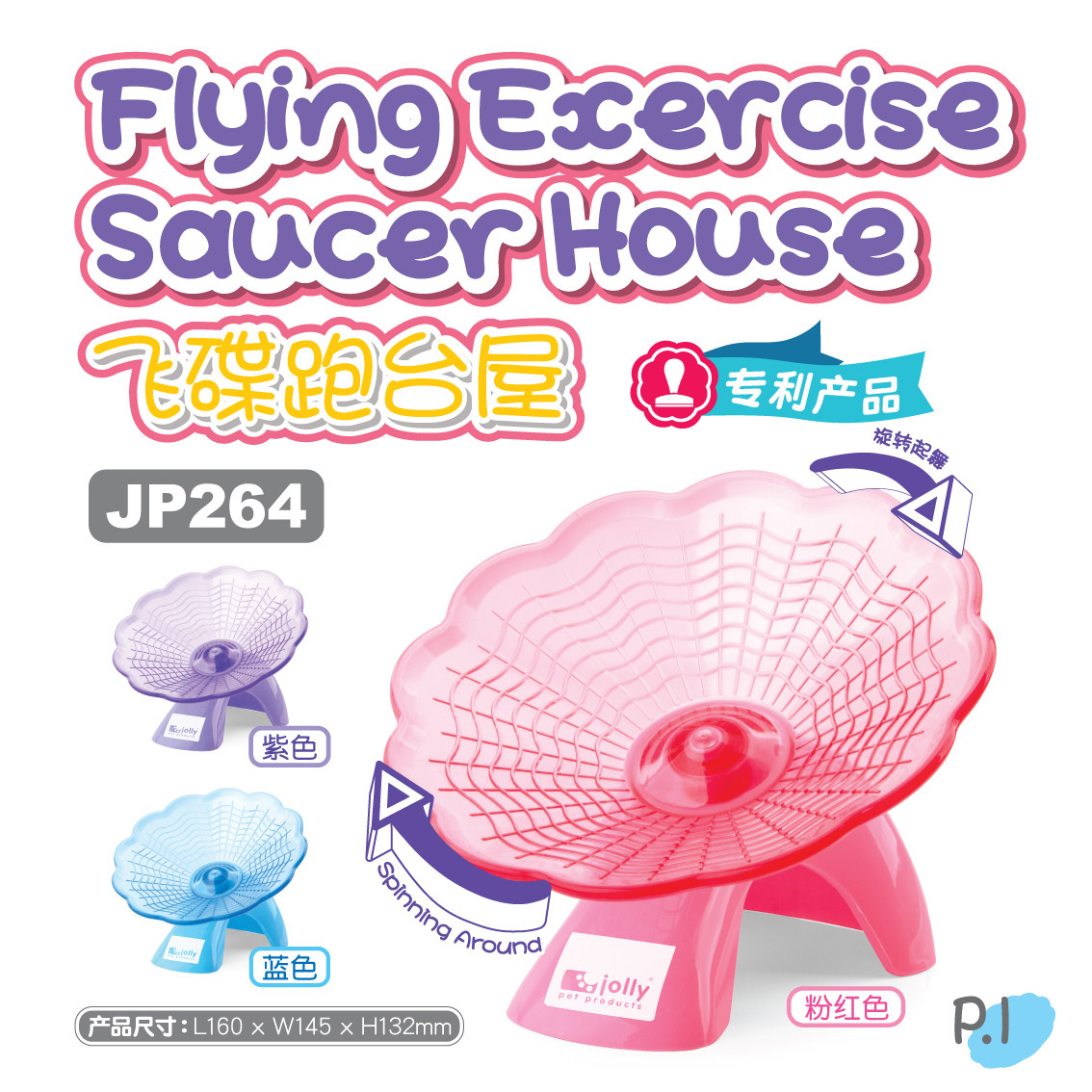 Jolly祖莉飞碟跑盘跑台屋 仓鼠小屋 玩具 用品 三色随机发 JP264