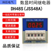 DH48S 数显时间继电器通电延时带复位暂停可定制启动功能 JSS48A