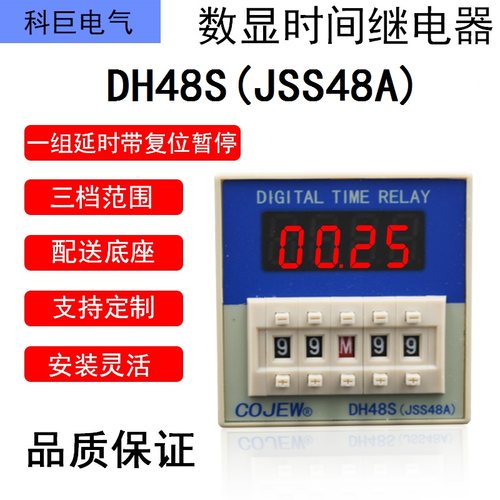DH48S(JSS48A)数显时间继电器通电延时带复位暂停可定制启动功能 - 封面