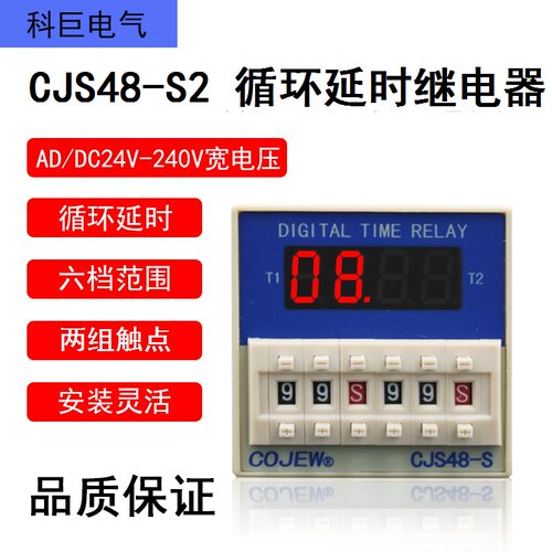 交直流通用循环延时时间继电器