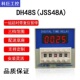 DH48S 1Z数显时间继电器通电延时带复位暂停定制启动功能 JSS48A