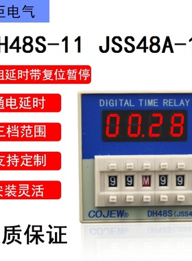 DH48S-11 JSS48A-11数显时间继电器 替代 HHS6-3 ZYS48-A延时开关