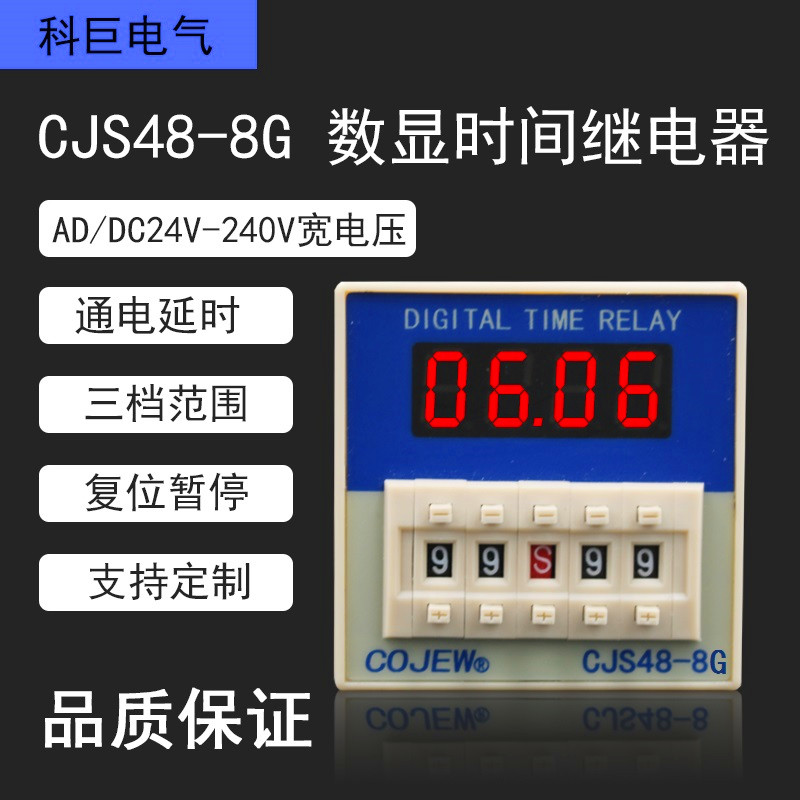 CJS48-8G数显时间继电器 顺序启动 延时接通或断开 宽电源24-240V 标准件/零部件/工业耗材 气缸 原图主图