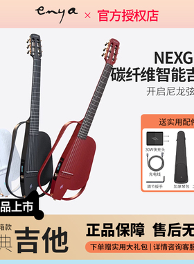 ENYA恩雅新品 NEXG 2N 智能音响古典吉他39寸静音电箱男女款