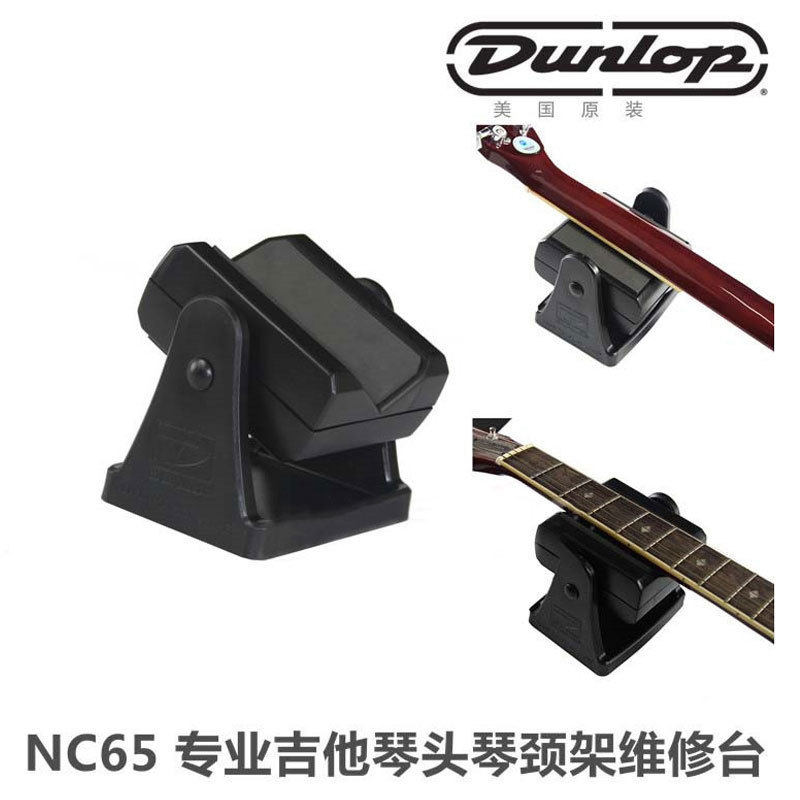 Dunlop邓绿普 NC65 专业吉他琴头琴颈架维修台稳固多功能怎么看?