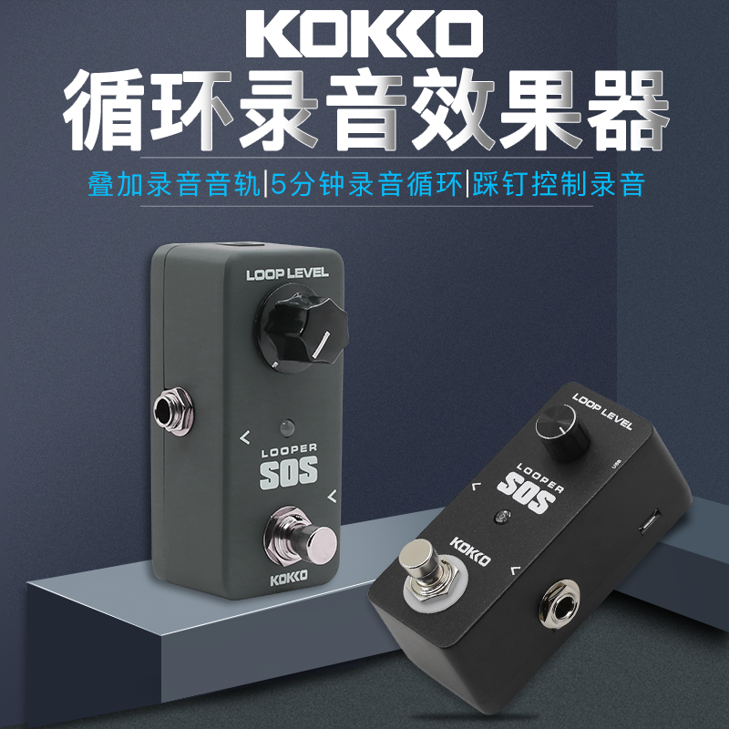 kokko循环录音单块效果器