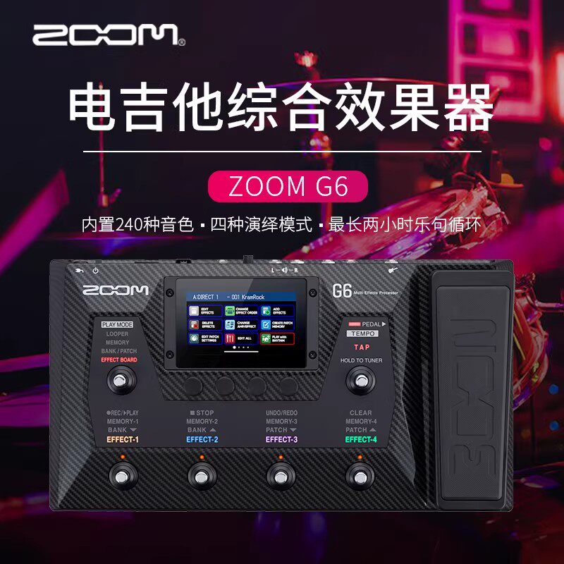 ZOOM效果器G6电吉他综合效果器带鼓机LOOP录音音箱模拟蓝牙功能