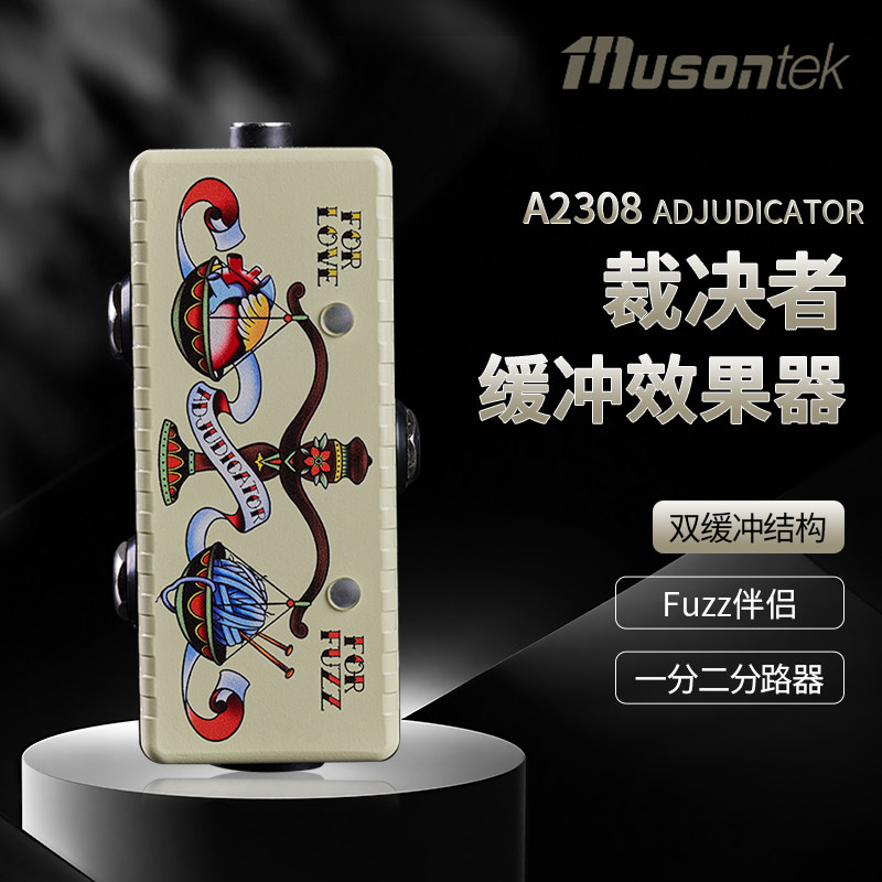 MusontekBuffer效果器一进二出