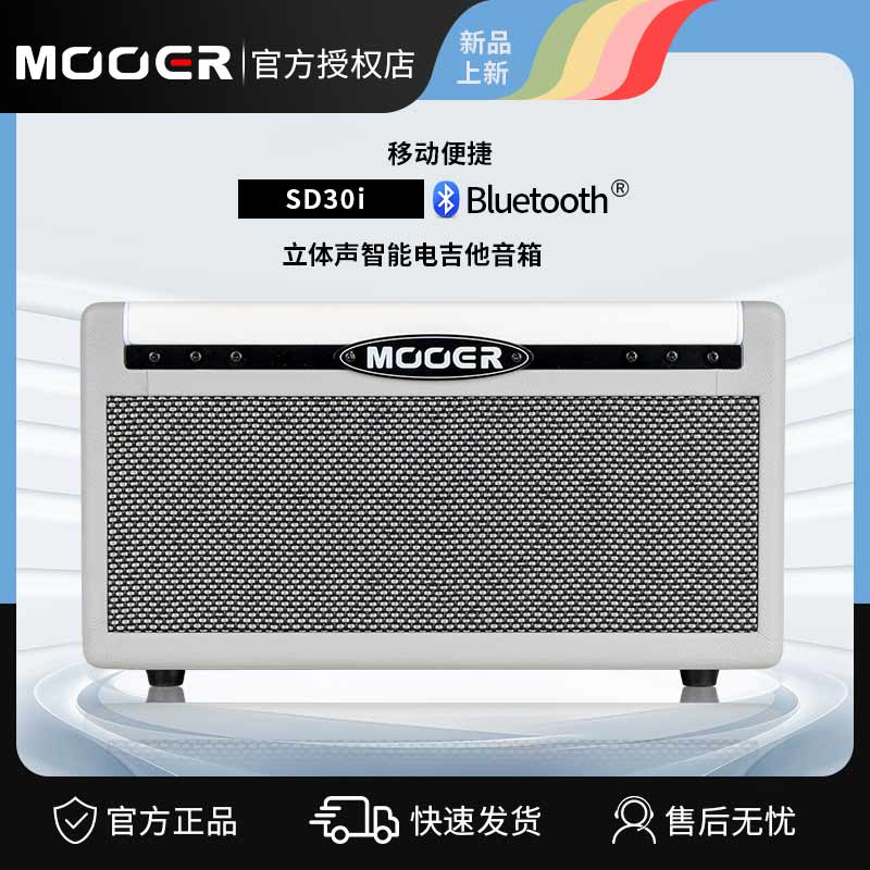 MOOER魔耳电吉他智能音箱SD30i移动便携户外可充电app蓝牙otg内录