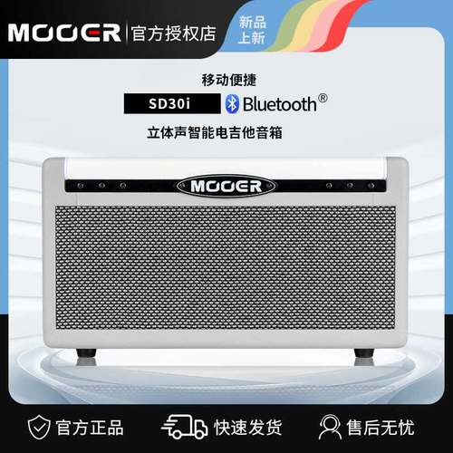 MOOERSD30i电吉他智能音箱