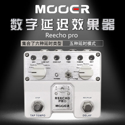 mooer升级版数字延时单块效果器