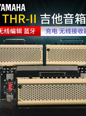 YAMAHA雅马哈 THR10II THR30II WL无线蓝牙电吉他贝司音箱