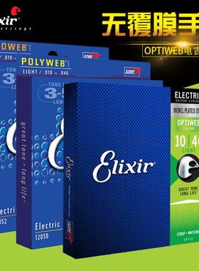 Elixir伊利克斯 Nanoweb 电吉他弦 覆膜琴弦 12052 12002 12102
