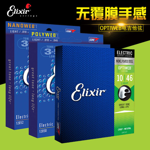 elixir伊利克斯电吉他弦琴弦