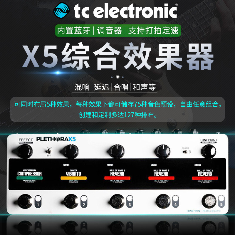 TC Electronic PLETHORA X5电吉他混响延迟合唱蓝牙综合效果器