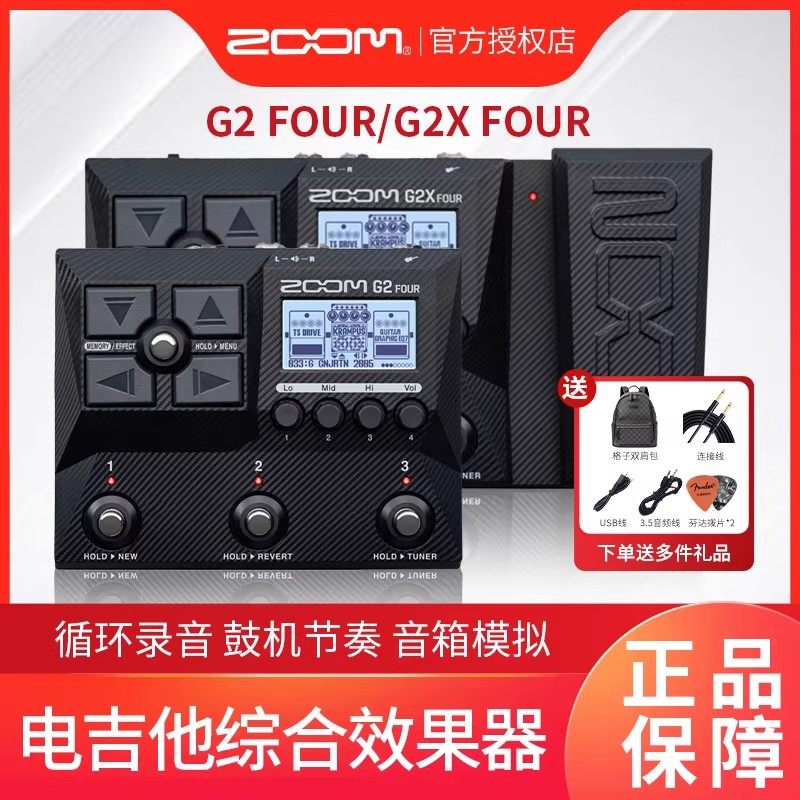 ZOOMG2XFOUR电吉他综合效果器图片