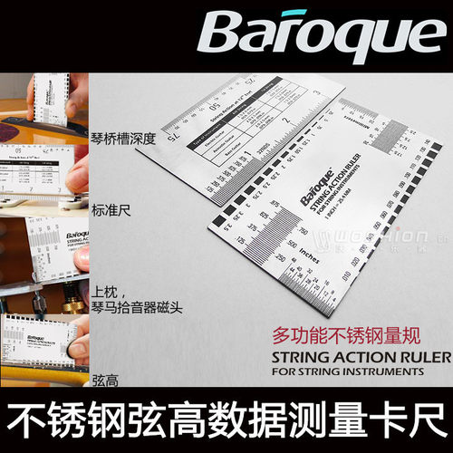 Baroque电木吉他琴颈调节量规工具 不锈钢弦高测量卡尺 - 封面