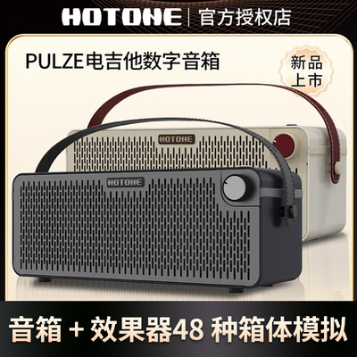HOTONEPulze吉他音响触屏音箱