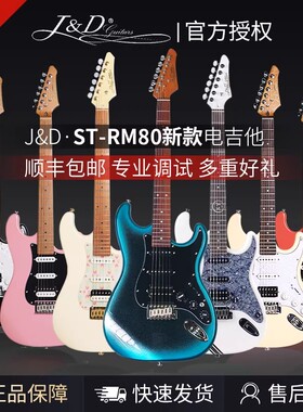J&D ST-RM80 90狗子哥XXYY联名黑冰花初学成人儿童专业通用电吉他