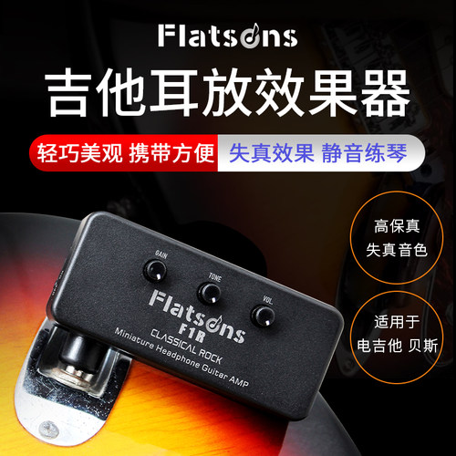 弗兰格Flanger F1R练琴神器 吉他耳机放大器前级AMP模拟 - 封面