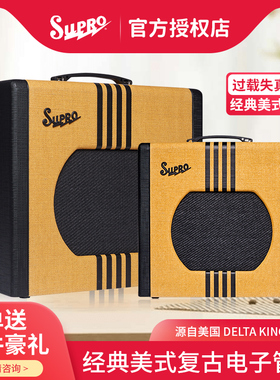 美国Supro DELTA KING 8/10/12寸电吉他音箱全电子管复古便携音响