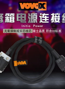 VOVOX Initio Power Cable 吉他电子管Hifi音箱电源线连接线
