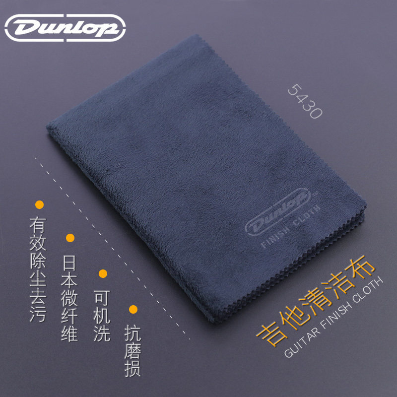 DUNLOP 邓禄普吉他贝斯钢琴电木吉他乐器清洁护理保养抛光擦琴布