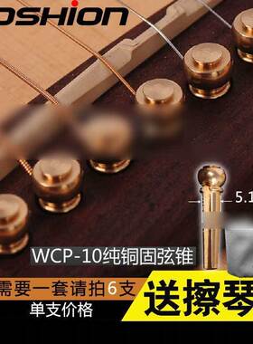 木吉他琴锥 延音乌木弦钉 牛骨弦锥黄铜弦柱铜固弦锥