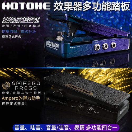 效果器功能表情踏板音量