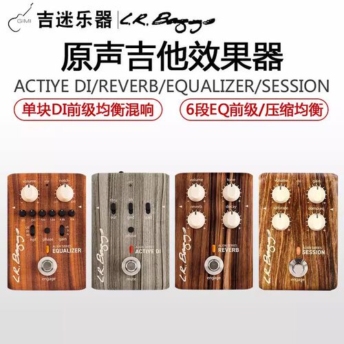 原声吉他lr效果器单块di前级