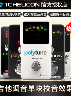 TC Electronic PolyTune 2 3 Clip民谣木电吉他贝司调音器校音表