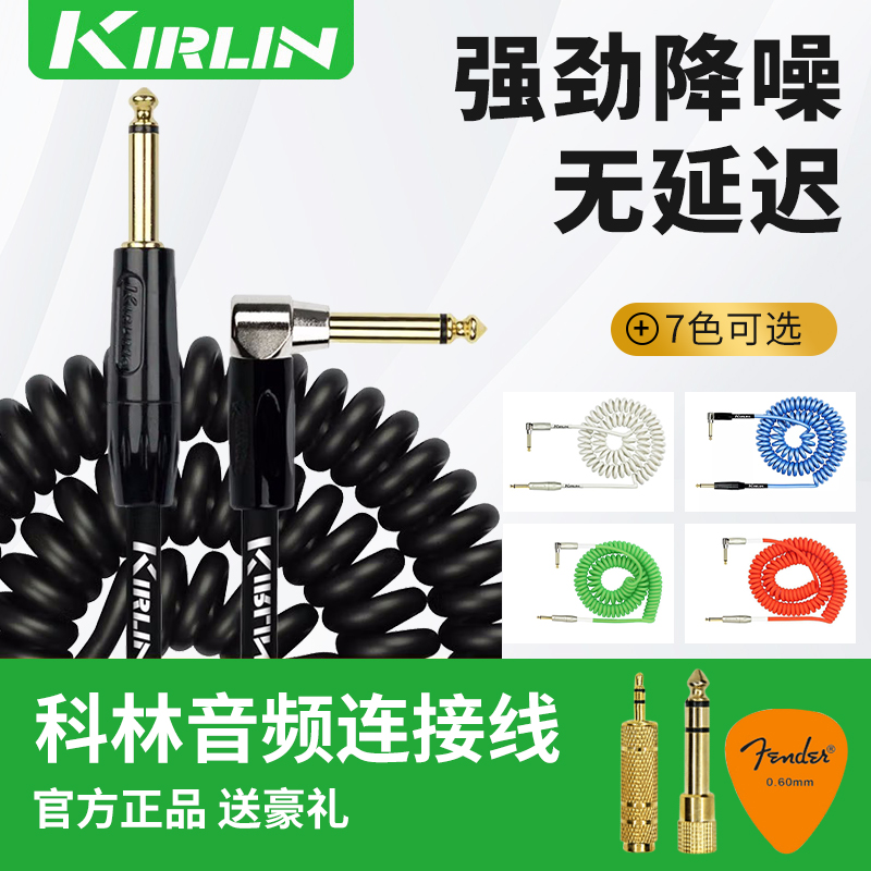 科林Kirlin弹簧吉他连接线降噪乐器音响插线音箱效果器拉伸电话线