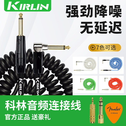 科林Kirlin弹簧吉他连接线降噪乐器音响插线音箱效果器拉伸电话线