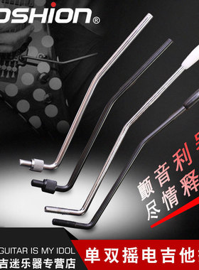 吉他单摇双摇电吉他摇把 ST SQ 单摇摇把 双摇摇杆 颤音棒 颤音臂