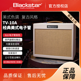 Blackstar黑星TV-10经典美式全电子管电吉他音箱乐器音响一体箱