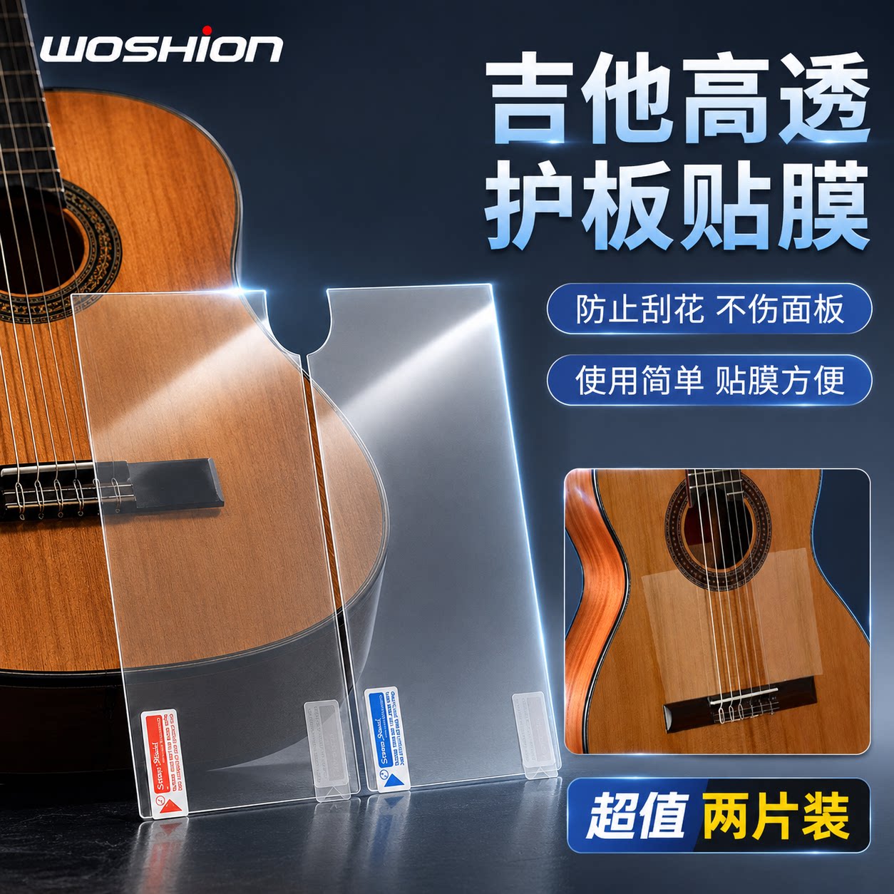 古典吉他透明护板装饰面板无胶贴其它乐器配件