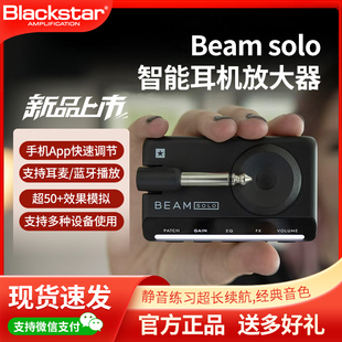 Blackstar黑星BEAM SOLO耳放吉他贝斯蓝牙APP箱模便携练习效果器