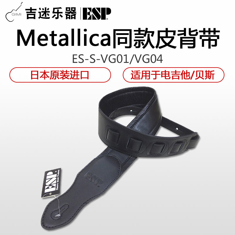 ESP ES-S-VG01电木吉他贝斯背带